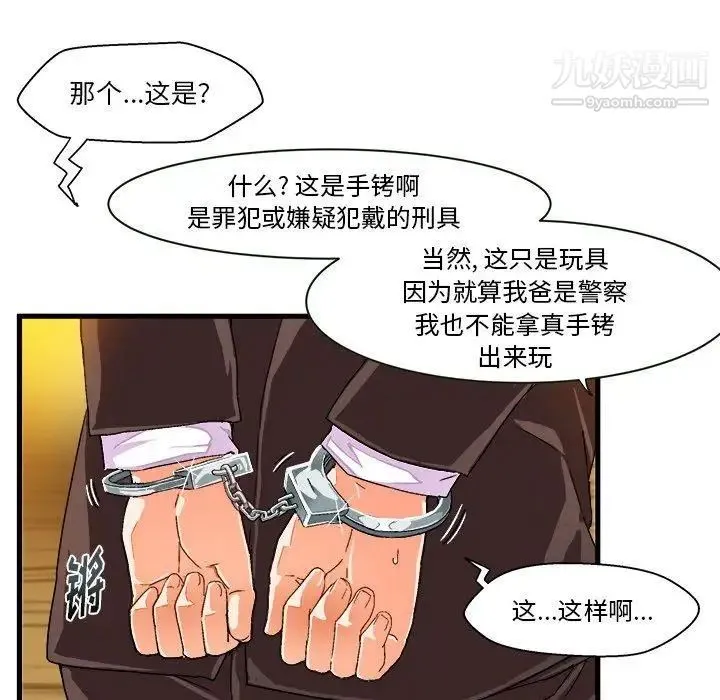 绘写你我的纯真 - 第8话 - page 5