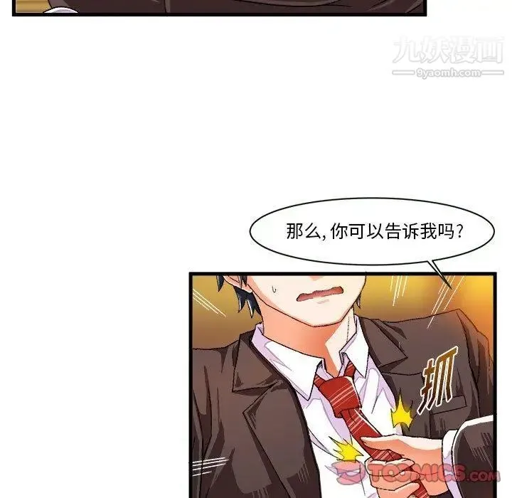 绘写你我的纯真 - 第8话 - page 6