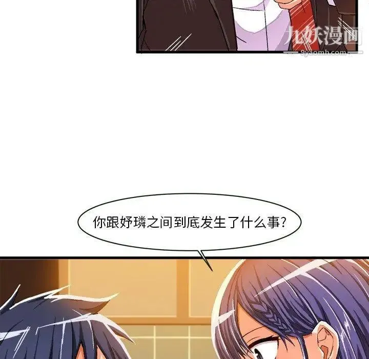 绘写你我的纯真 - 第8话 - page 7