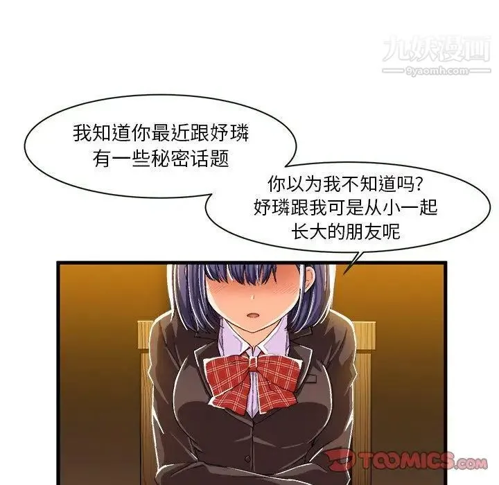 绘写你我的纯真 - 第8话 - page 10