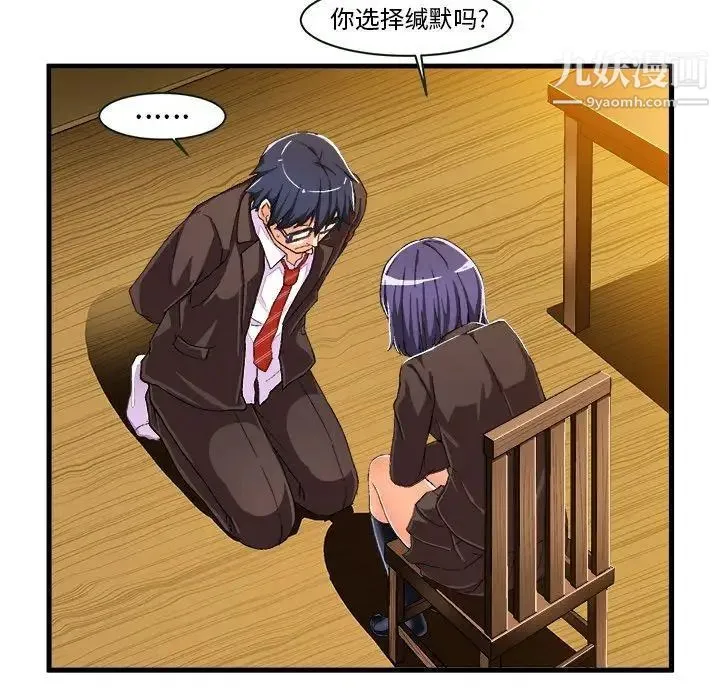 绘写你我的纯真 - 第8话 - page 12