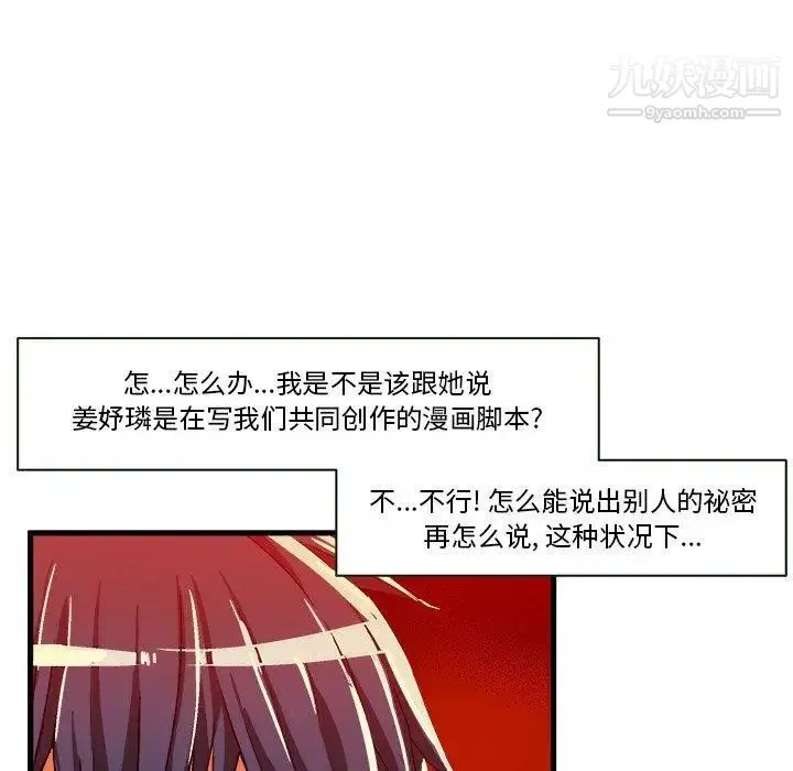 绘写你我的纯真 - 第8话 - page 13