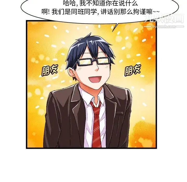 绘写你我的纯真 - 第8话 - page 15