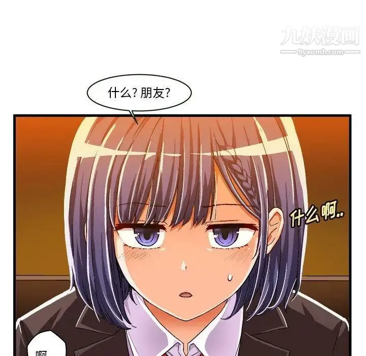 绘写你我的纯真 - 第8话 - page 16