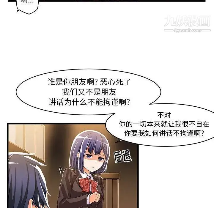 绘写你我的纯真 - 第8话 - page 17