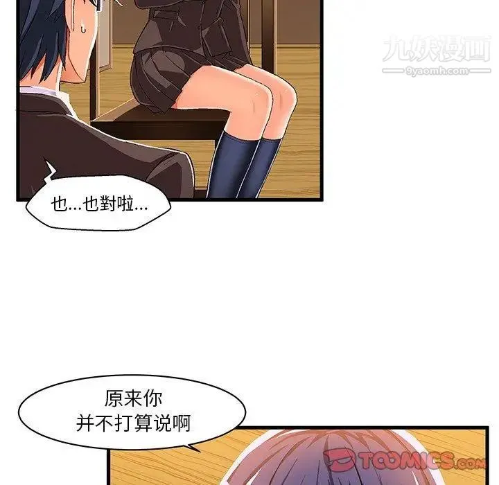 绘写你我的纯真 - 第8话 - page 18