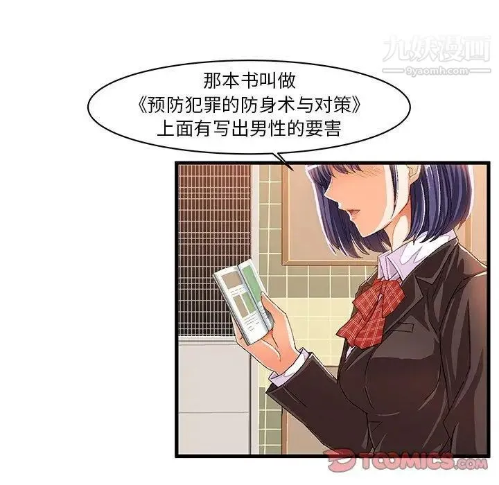 绘写你我的纯真 - 第8话 - page 22