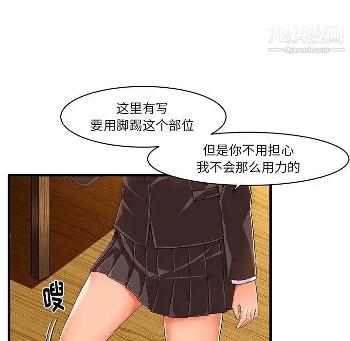 绘写你我的纯真 - 第8话 - page 23