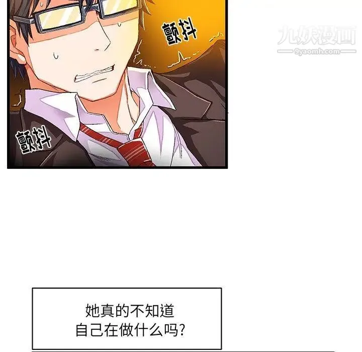 绘写你我的纯真 - 第8话 - page 28