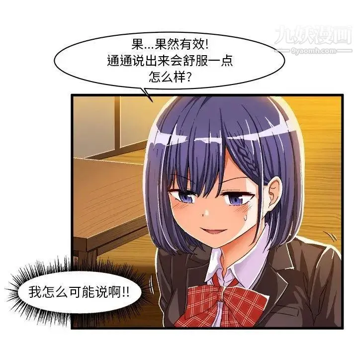 绘写你我的纯真 - 第8话 - page 31
