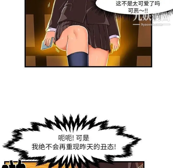 绘写你我的纯真 - 第8话 - page 33