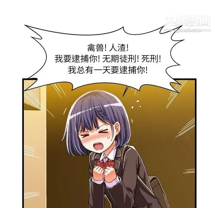 绘写你我的纯真 - 第8话 - page 45