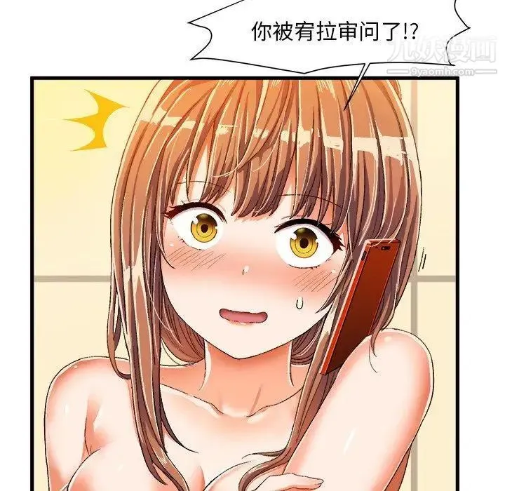 绘写你我的纯真 - 第8话 - page 48