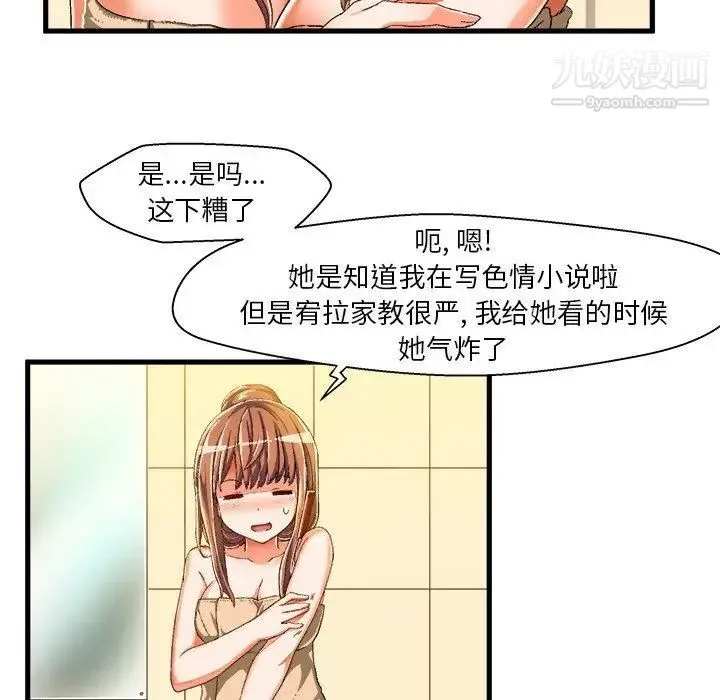 绘写你我的纯真 - 第8话 - page 49