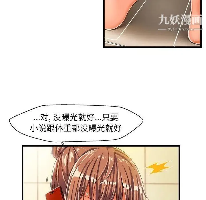 绘写你我的纯真 - 第8话 - page 51