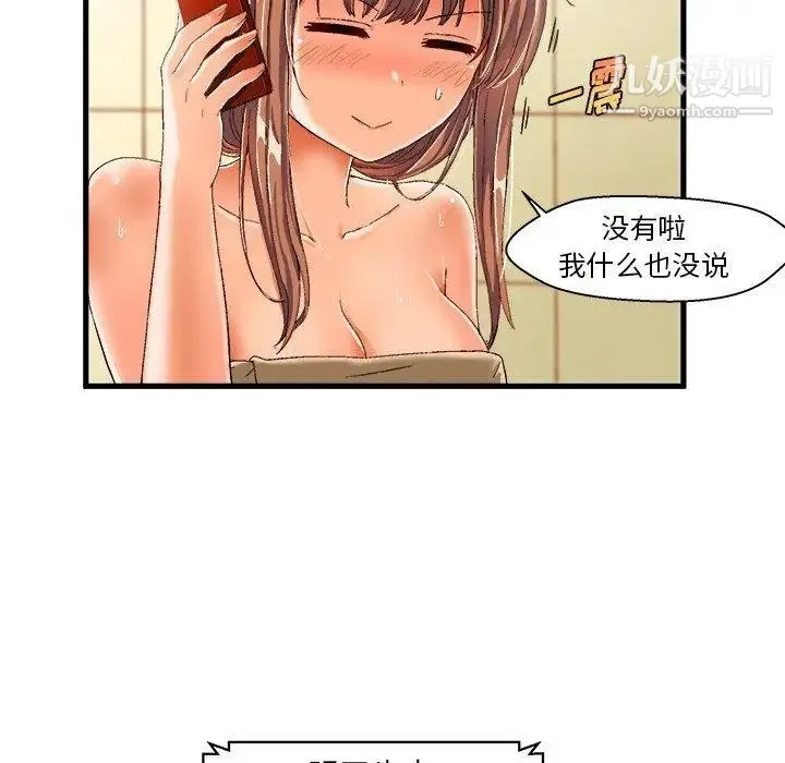 绘写你我的纯真 - 第8话 - page 52