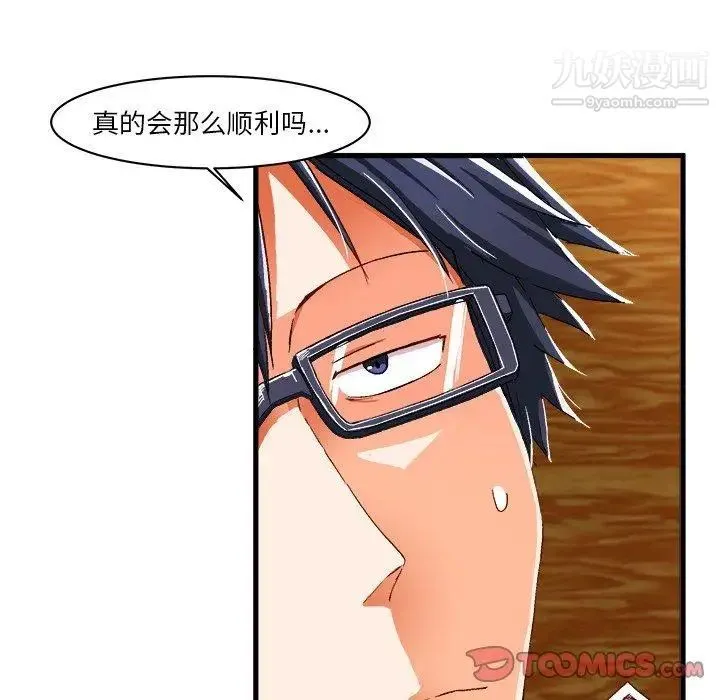 绘写你我的纯真 - 第8话 - page 54