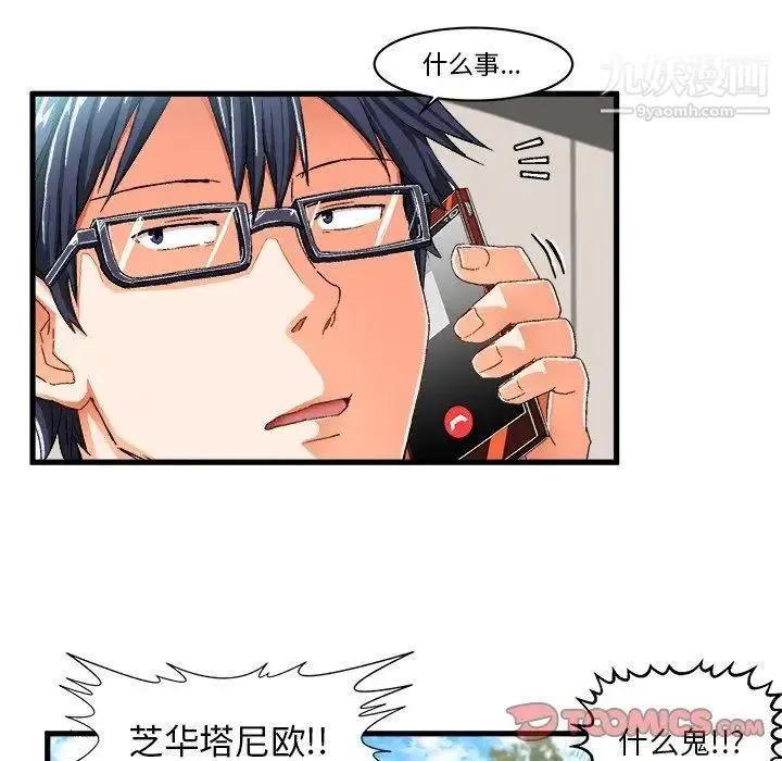 绘写你我的纯真 - 第8话 - page 58