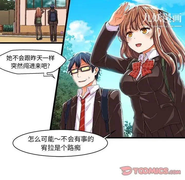 绘写你我的纯真 - 第8话 - page 66
