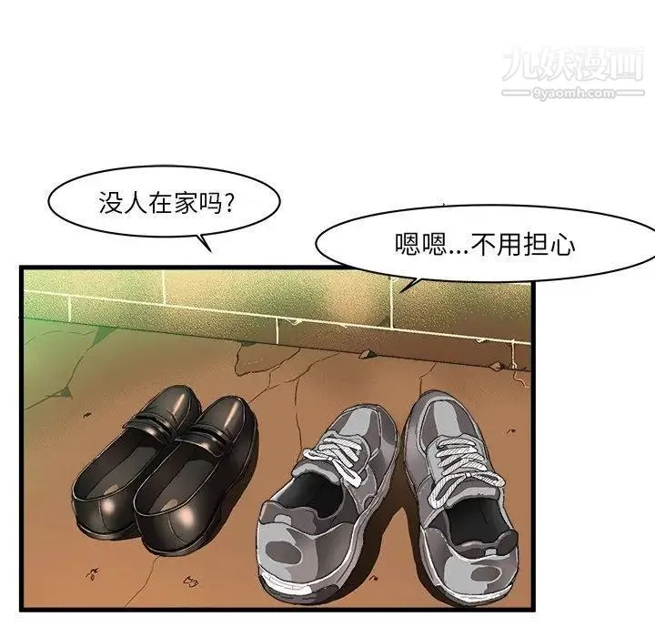 绘写你我的纯真 - 第8话 - page 67