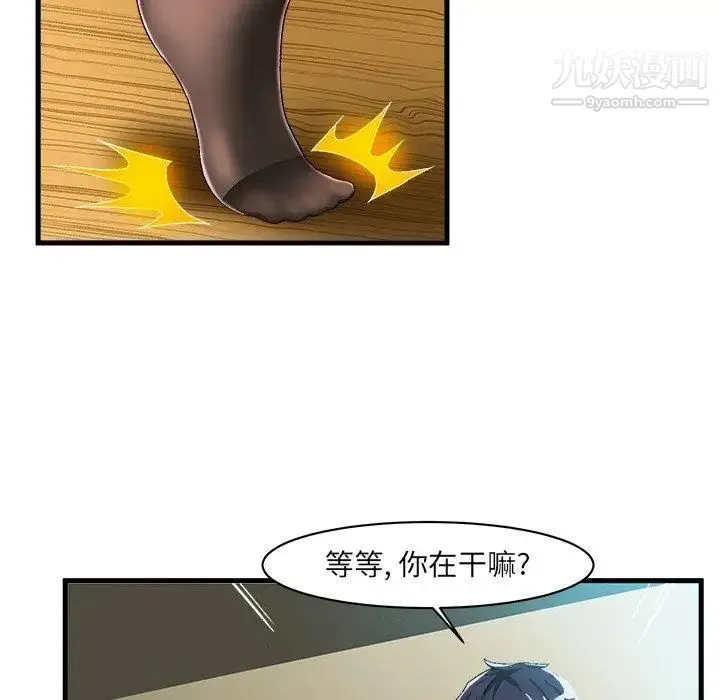 绘写你我的纯真 - 第8话 - page 71