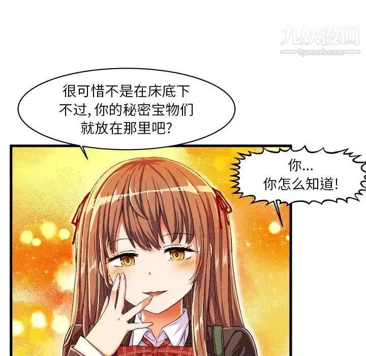 绘写你我的纯真 - 第8话 - page 73