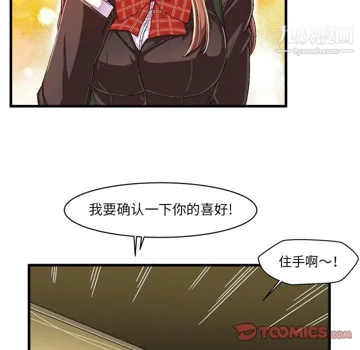 绘写你我的纯真 - 第8话 - page 74