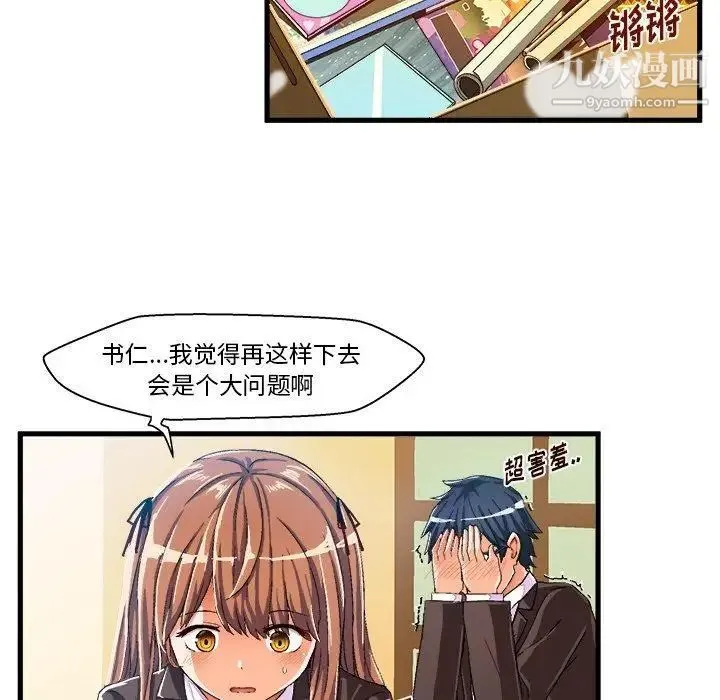 绘写你我的纯真 - 第8话 - page 76