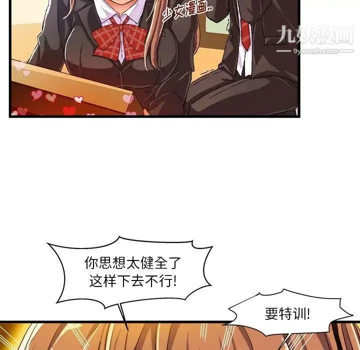 绘写你我的纯真 - 第8话 - page 77
