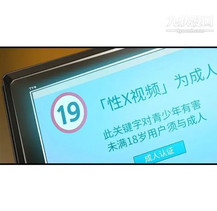 绘写你我的纯真 - 第8话 - page 79