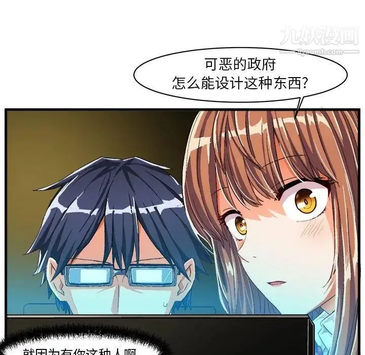绘写你我的纯真 - 第8话 - page 80