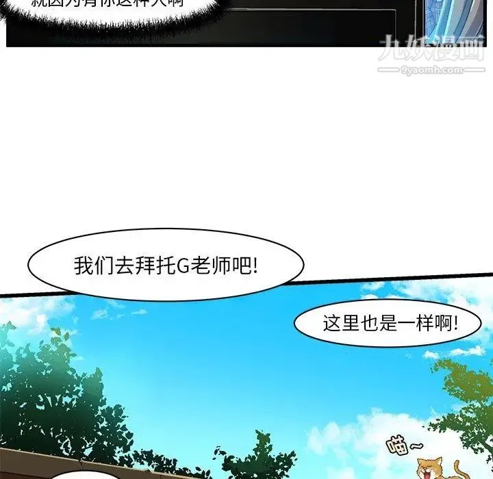 绘写你我的纯真 - 第8话 - page 81
