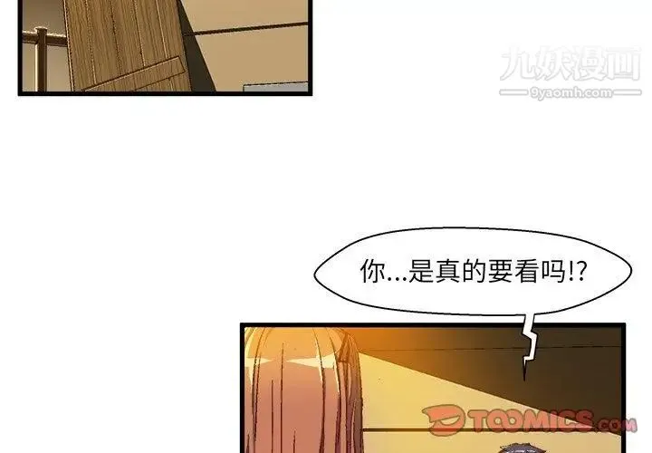 绘写你我的纯真 - 第7话 - page 2