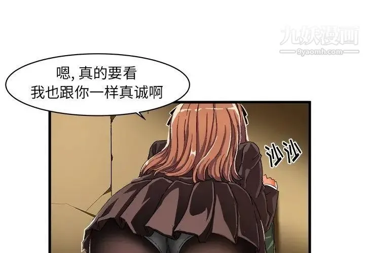 绘写你我的纯真 - 第7话 - page 4
