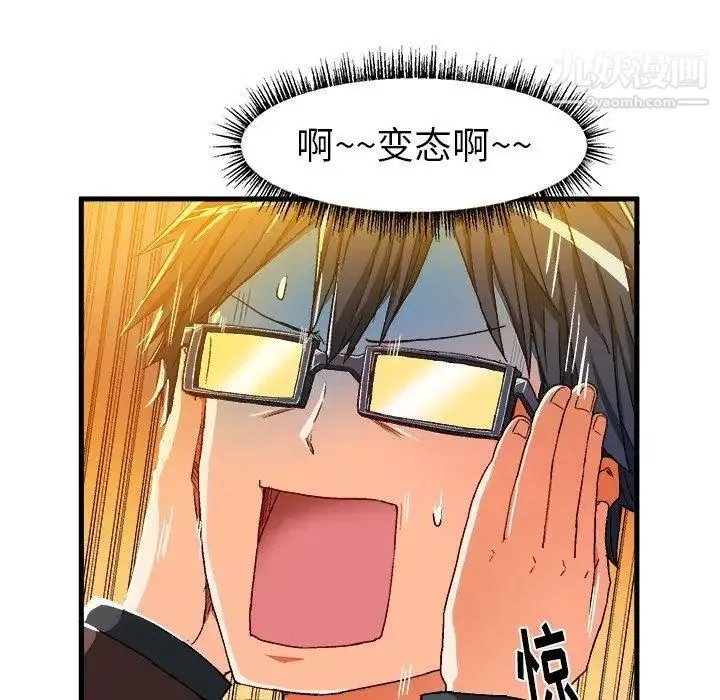绘写你我的纯真 - 第7话 - page 9