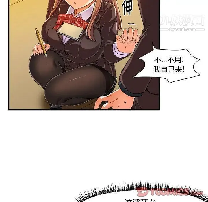 绘写你我的纯真 - 第7话 - page 14