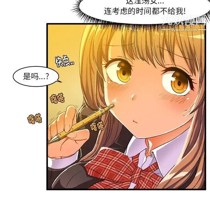 绘写你我的纯真 - 第7话 - page 15