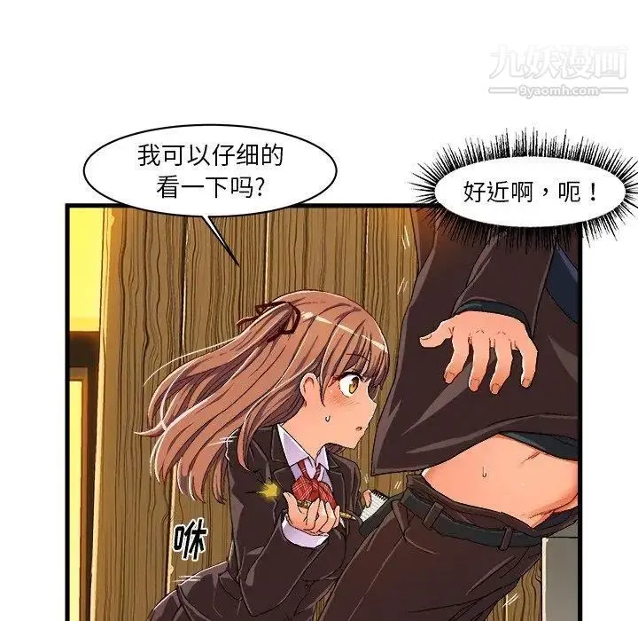 绘写你我的纯真 - 第7话 - page 22