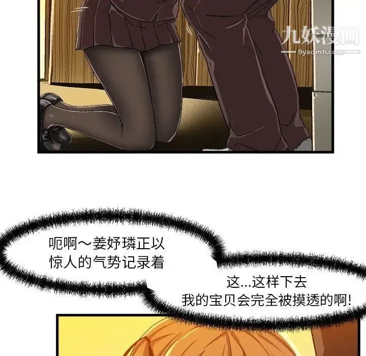 绘写你我的纯真 - 第7话 - page 23