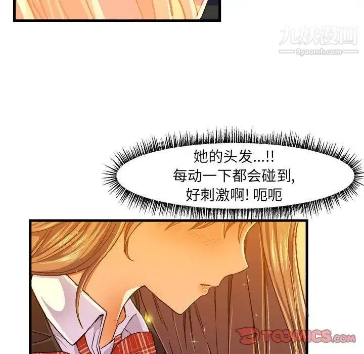 绘写你我的纯真 - 第7话 - page 26