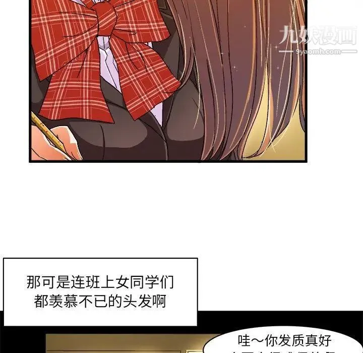 绘写你我的纯真 - 第7话 - page 27