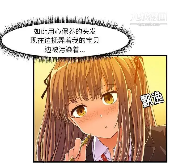 绘写你我的纯真 - 第7话 - page 30