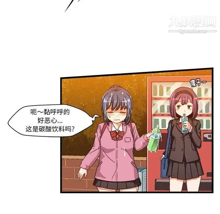 绘写你我的纯真 - 第7话 - page 34