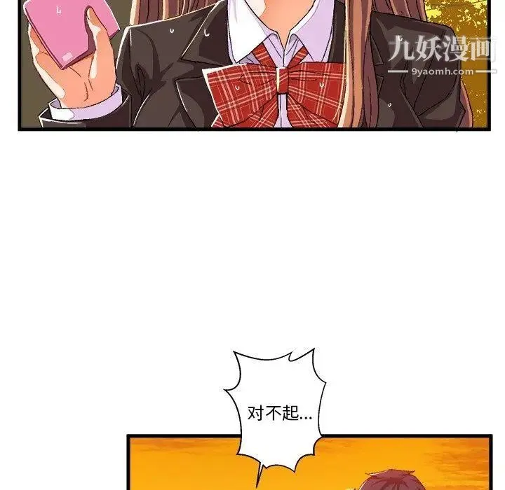 绘写你我的纯真 - 第7话 - page 43