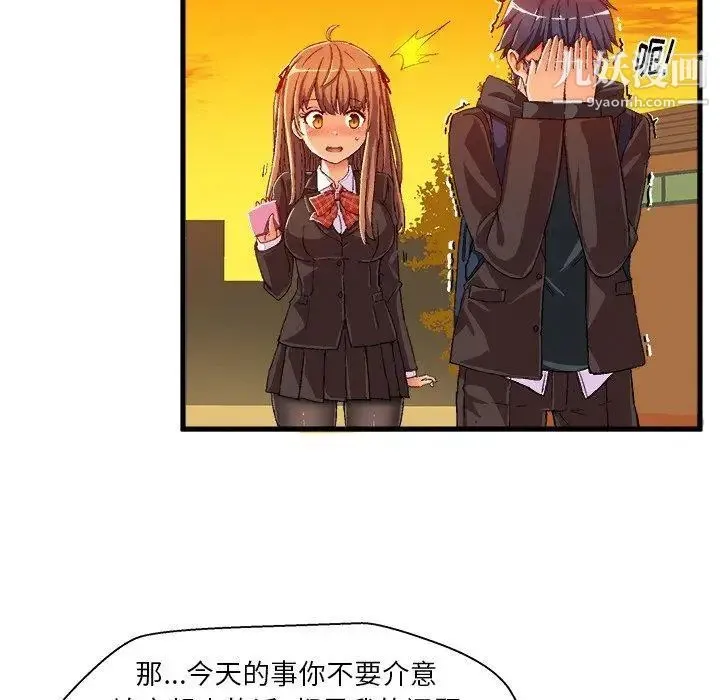 绘写你我的纯真 - 第7话 - page 44