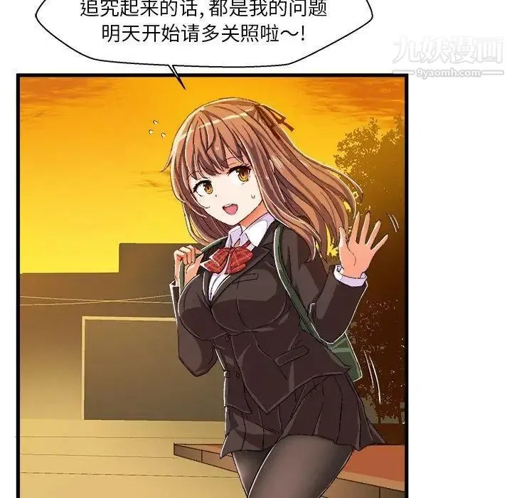绘写你我的纯真 - 第7话 - page 45