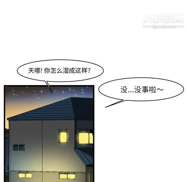 绘写你我的纯真 - 第7话 - page 48