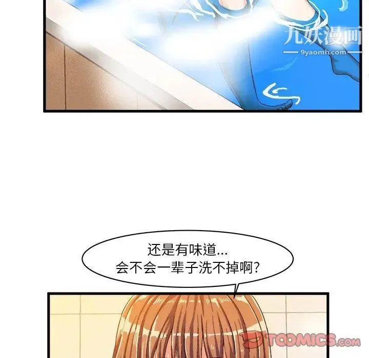 绘写你我的纯真 - 第7话 - page 50