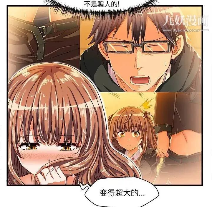绘写你我的纯真 - 第7话 - page 52