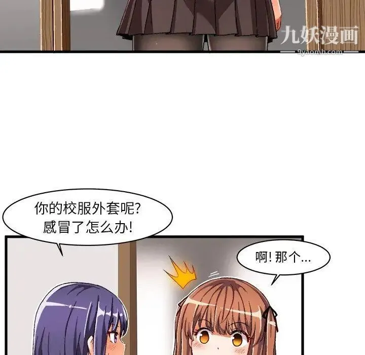 绘写你我的纯真 - 第7话 - page 57